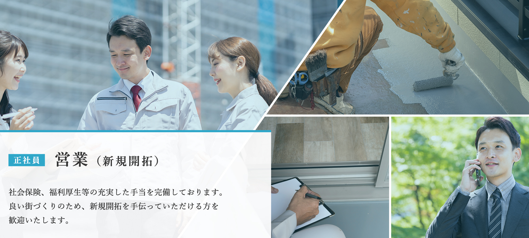 営業（新規開拓）（正社員）募集