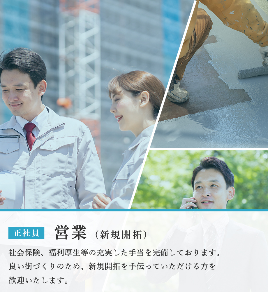 営業（新規開拓）（正社員）募集